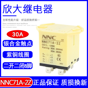 NNC71A-2Z欣大继电器220V交流 大功率JQX-30F 30A大电流12伏24V