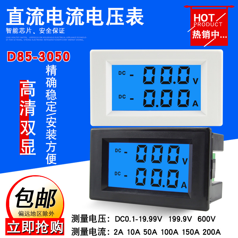 液晶数显双显直流电压电流表