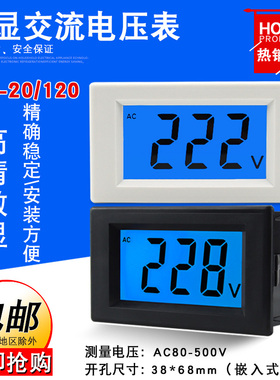 D85-20/120小型交流电压表数显220v数字表头AC380v液晶电压显示器
