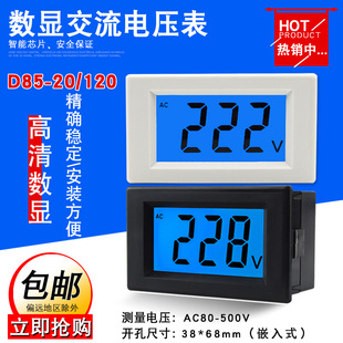 D85 120小型交流电压表数显220v数字表头AC380v液晶电压显示器