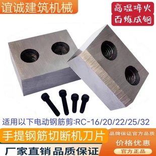 手提式钢筋切断机刀片 RC16/20/25 电动液压钳剪刀头刀片螺丝配件