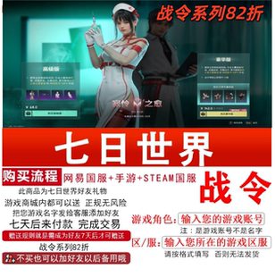 七日世界畅销道具战令高级版豪华版