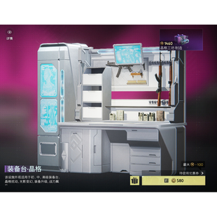 七日世界晶格工坊·制造研究台·晶格装备台·晶格工艺台·晶格