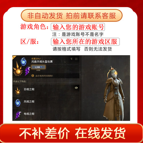 激战2 风裔天相头盔包裹商城宝石道具(含WeGame)