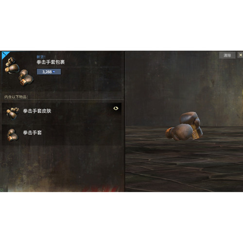 激战2拳击手套包裹黑狮商场宝石道具代购赠送含wegame