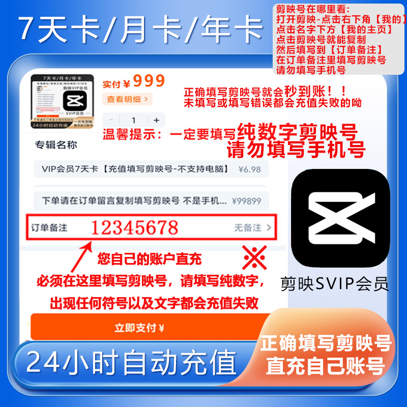 【官方直充】剪映会员svip7天