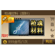 反恐行动精选皮肤(指针)魂环材料(指针)枪魂材料(指针)商城道具