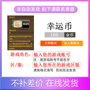反恐行动限售道具 幸运币1个幸运币游戏商城道具现货秒发