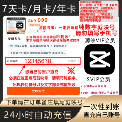 剪映会员vipSvip7天卡-月卡-年卡