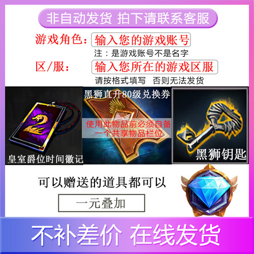 激战2 黑狮直升80兑换券钥匙爵位徽记商城宝石道具（含WeGame区）