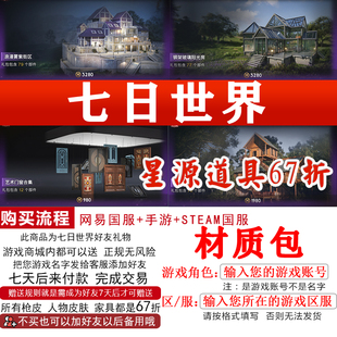 七日世界材质包钢架玻璃阳光房浪漫雾紫街区春日廊屋端游好友赠送