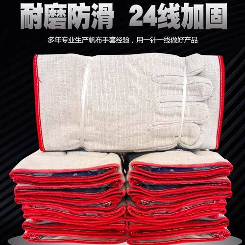 帆布手套劳保工作24线加厚双层耐磨电焊工业防烫工地干活劳工