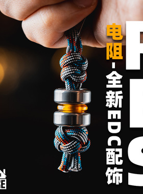 荒野老铁匠电阻RES刀坠 伞绳挂坠子尾坠挂件扣包坠edc吊坠DIY配饰