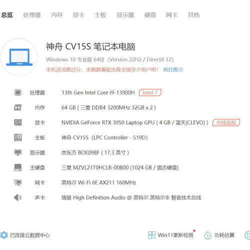 请询价；17.3寸游戏本神舟战神G7RA9性能超好上万配置i9第13