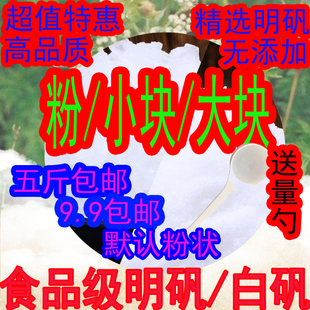 白矾块明矾食品级5斤泡脚明矾块白凡净水用包指甲枕头晶体粉包邮