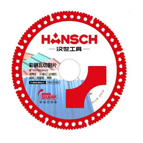 汉世钎焊多功能彩钢瓦切割片100锯齿切片角铁