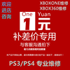 補差價專用鏈接