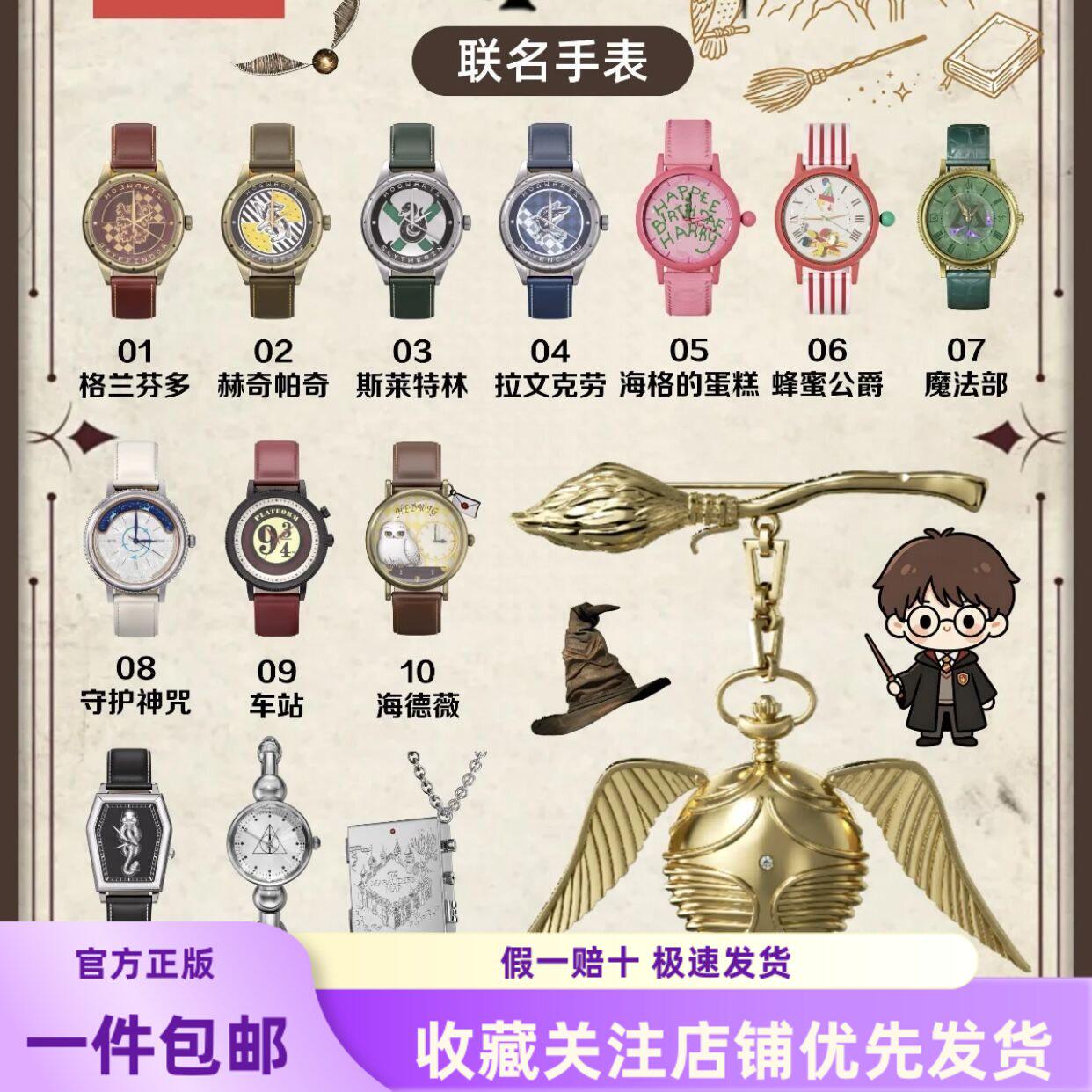 现货 MINISO名创优品联名哈利波特系列手表盲盒周边腕表生日礼物图片