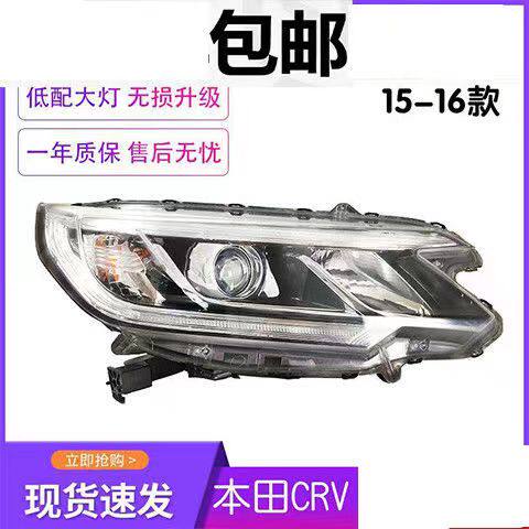 CRV大灯总成15-16款前照明灯总成