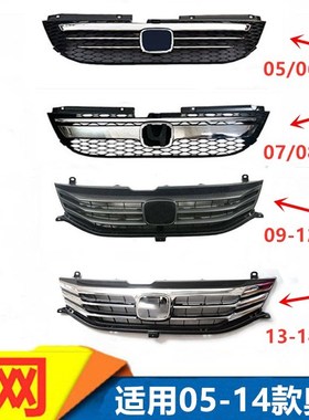适用05 06 07 08 09 10 11 12 13 14款奥德赛中网前通风网RB1RB3