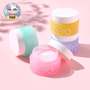 芭妮兰zero卸妆膏小样中样25ml卸妆油乳化快敏感肌眼唇脸部三合一