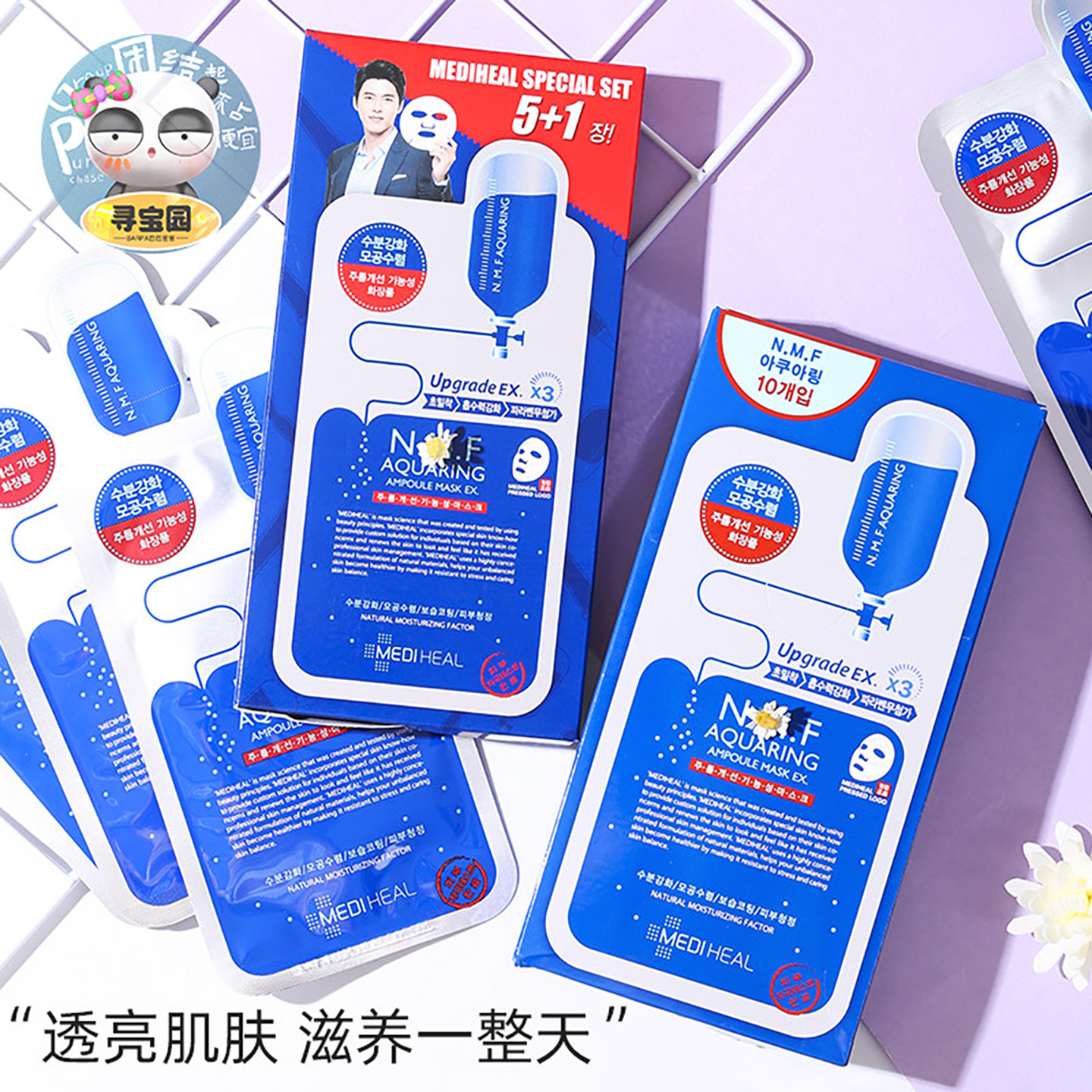 韩国MEDIHEAL美迪惠尔可莱丝NMF水库面膜贴补水保湿修护收缩毛孔