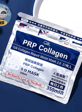 韩国GIK PRP血清胶原蛋白面膜21片 早安晚安睡眠补水保湿舒缓修护