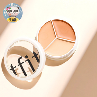 TFIT三色遮瑕膏笔痘印斑点遮盖黑眼圈专用痘痘脸部tifit遮暇液女