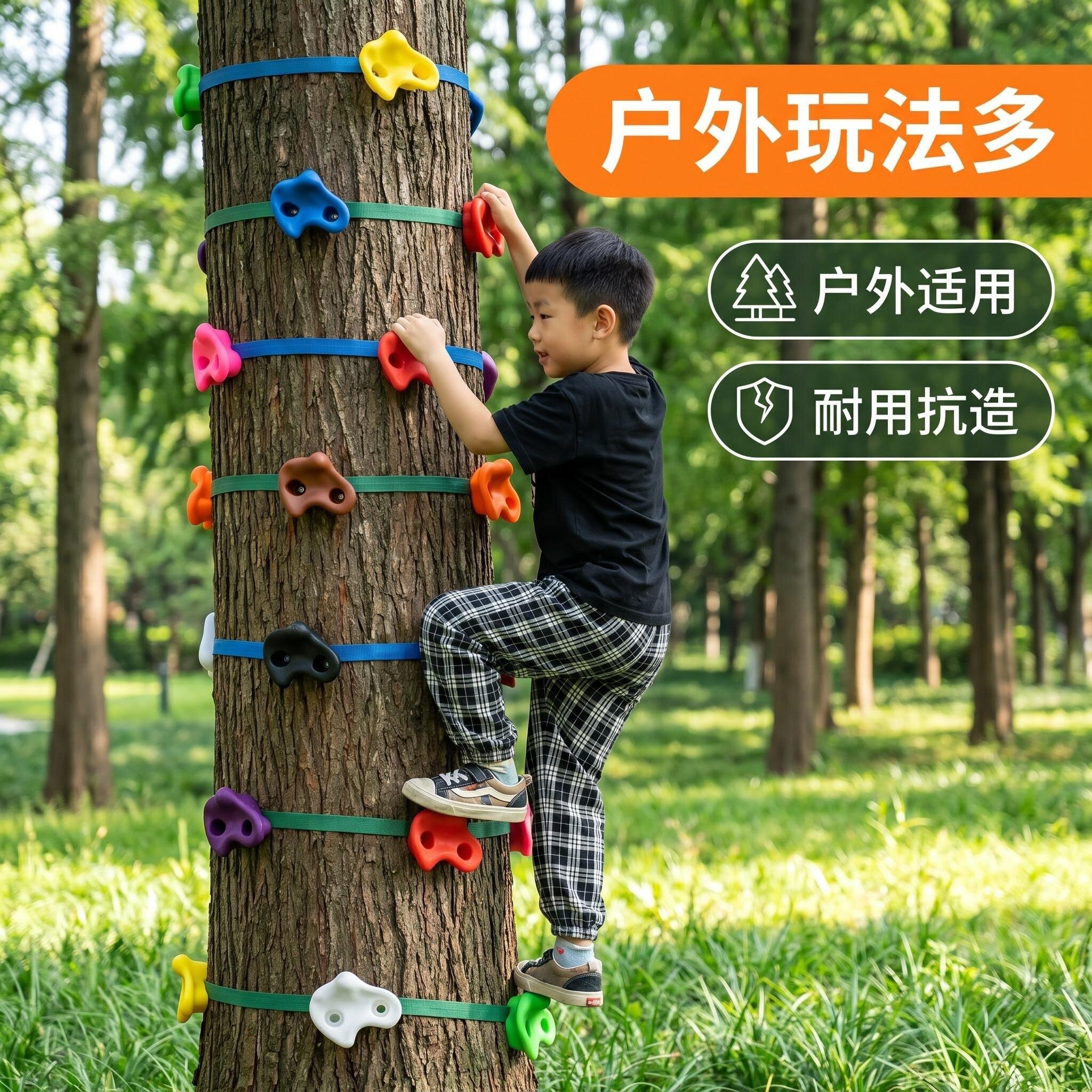 儿童上树岩点爬树神器攀树攀爬石感统训练器材/教学设