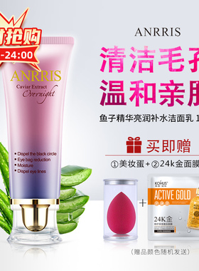 爱莉斯ANRRIS亮润保湿补水洁面乳男女士深层清洁控油卸妆洗面奶