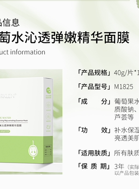 补水清洁紧致保湿绿色面膜