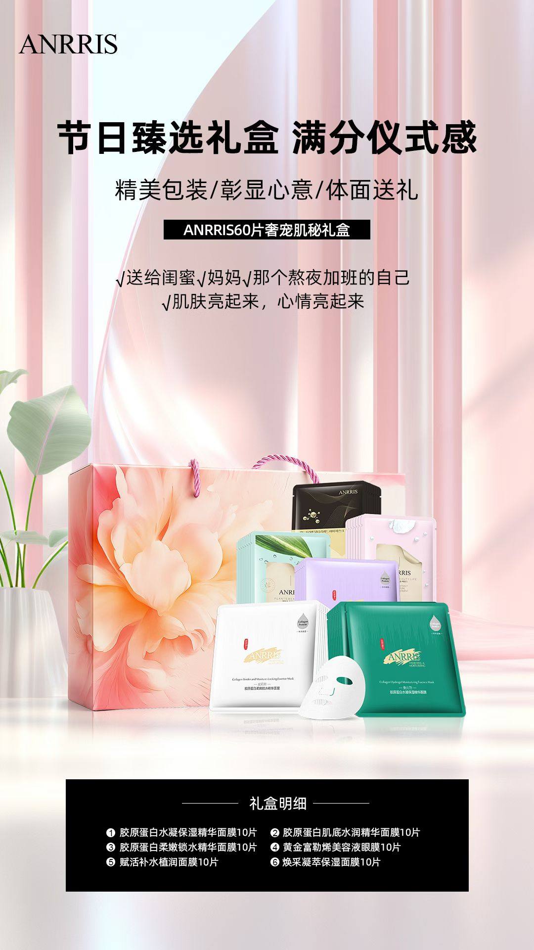 ANRRIS奢宠肌秘面膜礼盒补充肌肤水分有效舒缓干燥水润丝滑