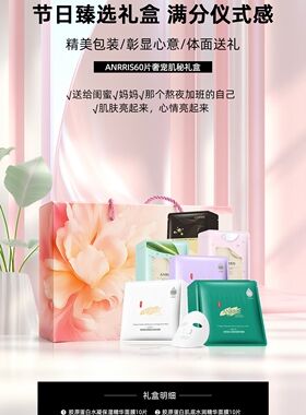 ANRRIS奢宠肌秘面膜礼盒补充肌肤水分有效舒缓干燥水润丝滑
