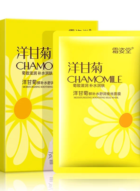2盒霜姿堂洋甘菊鲜补水舒润蚕丝面膜补水保湿滋润肌肤改善干燥