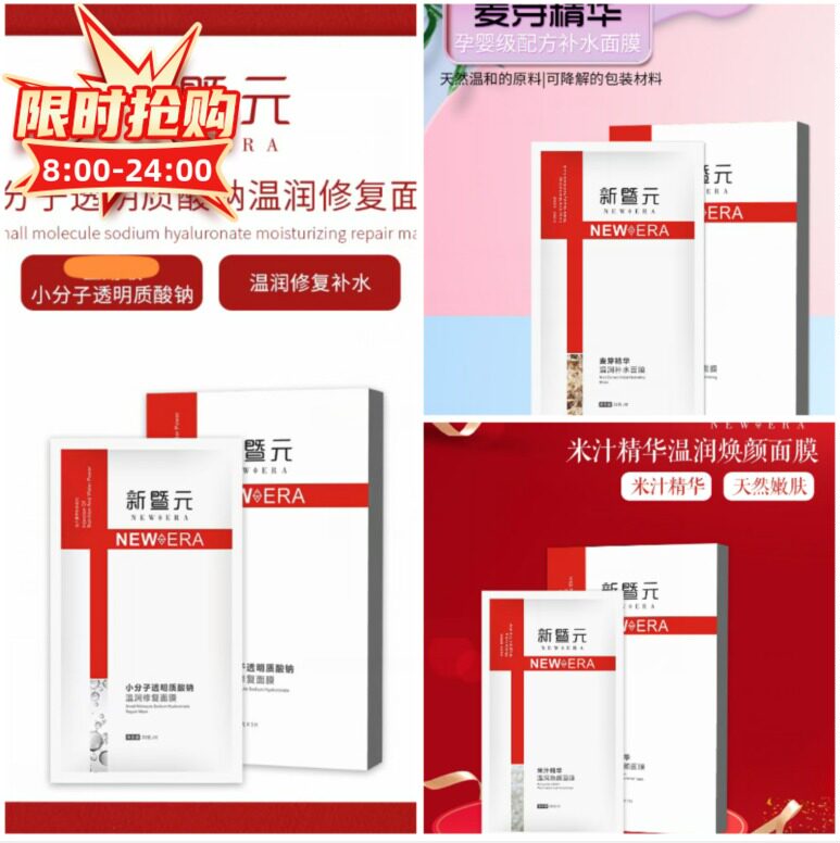 拍1发3新暨元小分子透明质酸钠温润修复麦芽米汁精华补水面膜