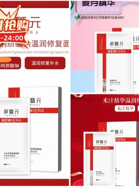 拍1发3分子透明质修复精华面膜