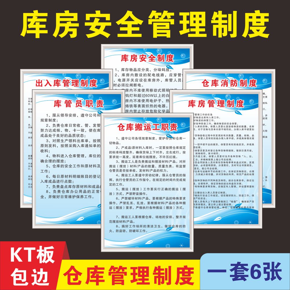 工厂车间仓库安全规章管理制度牌库房消防安全宣传上墙标示牌标语