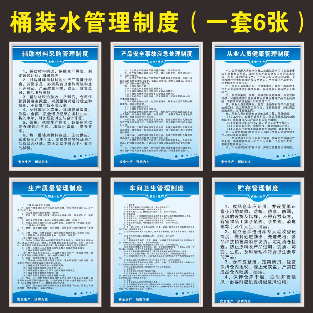 桶装水饮用水规章车间消防安全生产管理制度牌设备操作规程标示牌