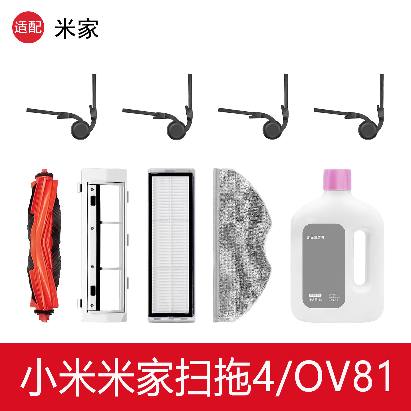 适配小米米家扫拖4机器人配件拖布滤网边刷滚刷盖板清洁液耗材