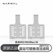 002max 云鲸原装 配件逍遥扫地机器人002 J6J5Max基站可替换滤网芯