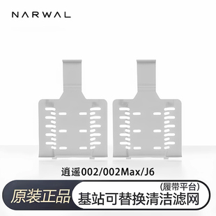 云鲸原装配件逍遥扫地机器人002/002max/J6J5Max基站可替换滤网芯