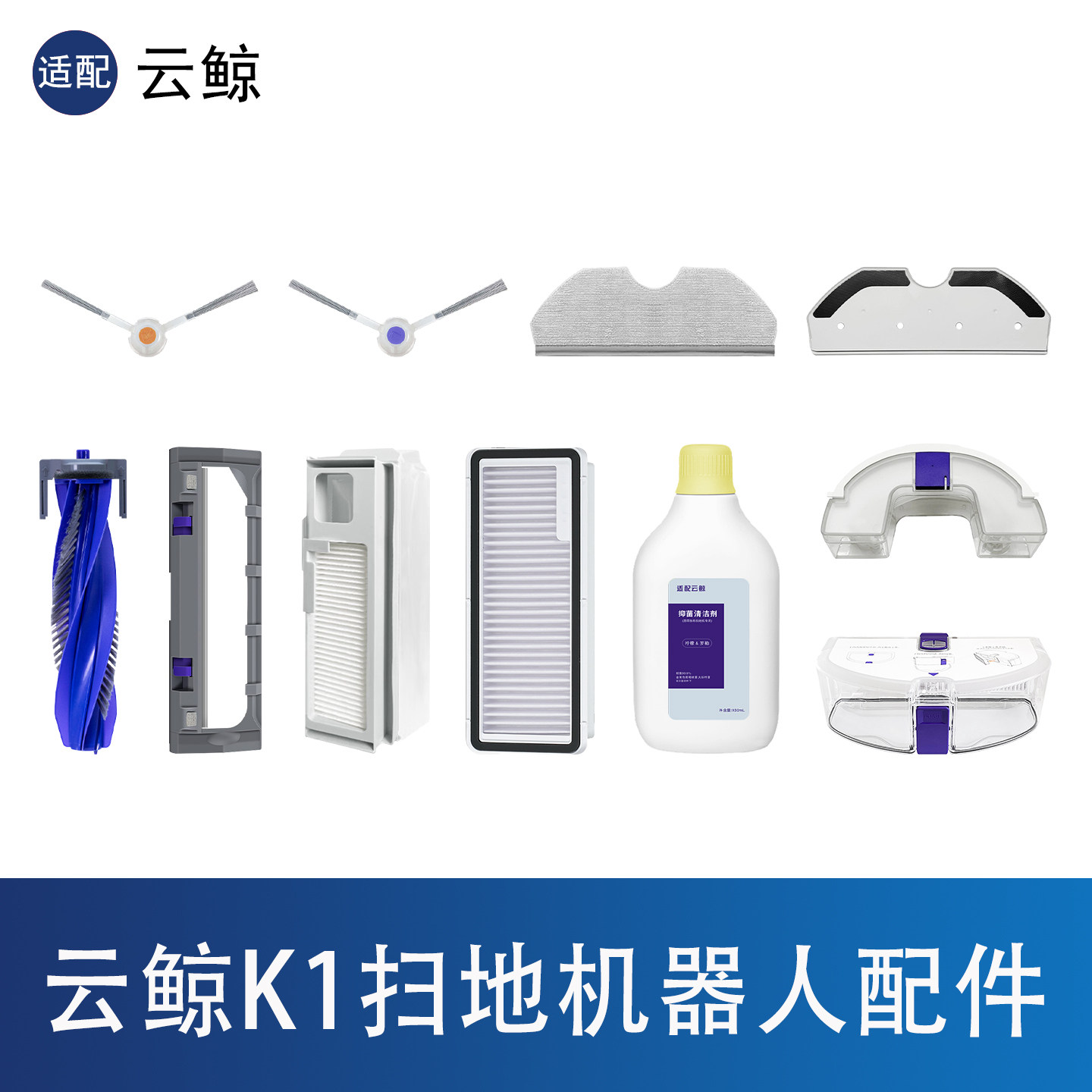 配云鲸K1扫地机器人配件FreoX PLUS拖布尘袋滤网边滚刷清洁剂耗材