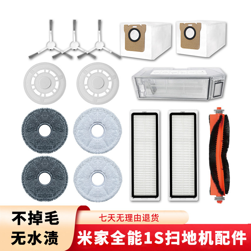 配小米全能扫地机器人配件1s拖布防集尘袋尘盒滤网主刷毛边刷耗材