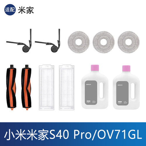 小米S40Pro扫地机器人配件OV71GL