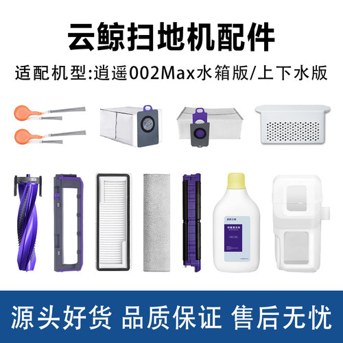 云鲸逍遥002Max扫地机万向轮配件