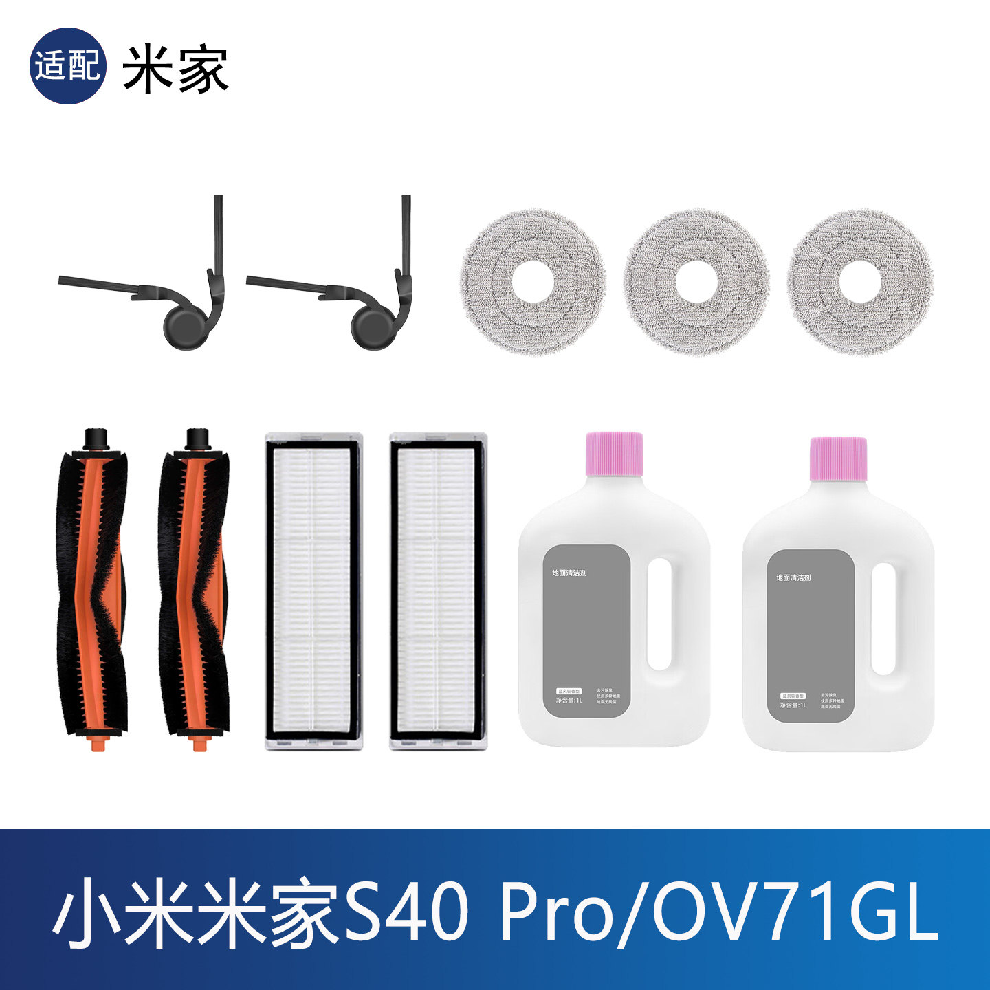 小米S40Pro扫地机器人配件OV71GL