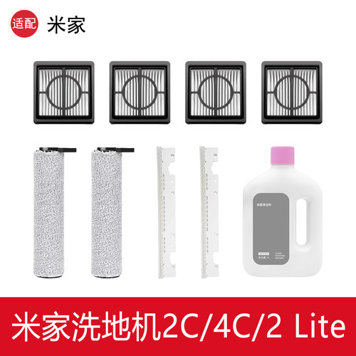 米家2C/4C/2Lite洗地机配件滚筒