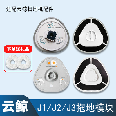 云鲸J1J2J3J4J5拖地模块魔术贴