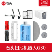 配石头G30扫地机器人配件集尘袋滤网边滚刷盖板清洁液剂尘盒耗材