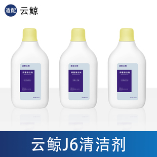 适配云鲸J6扫地机器人配件清洁剂液履带拖布边滚刷滤网尘袋万向轮